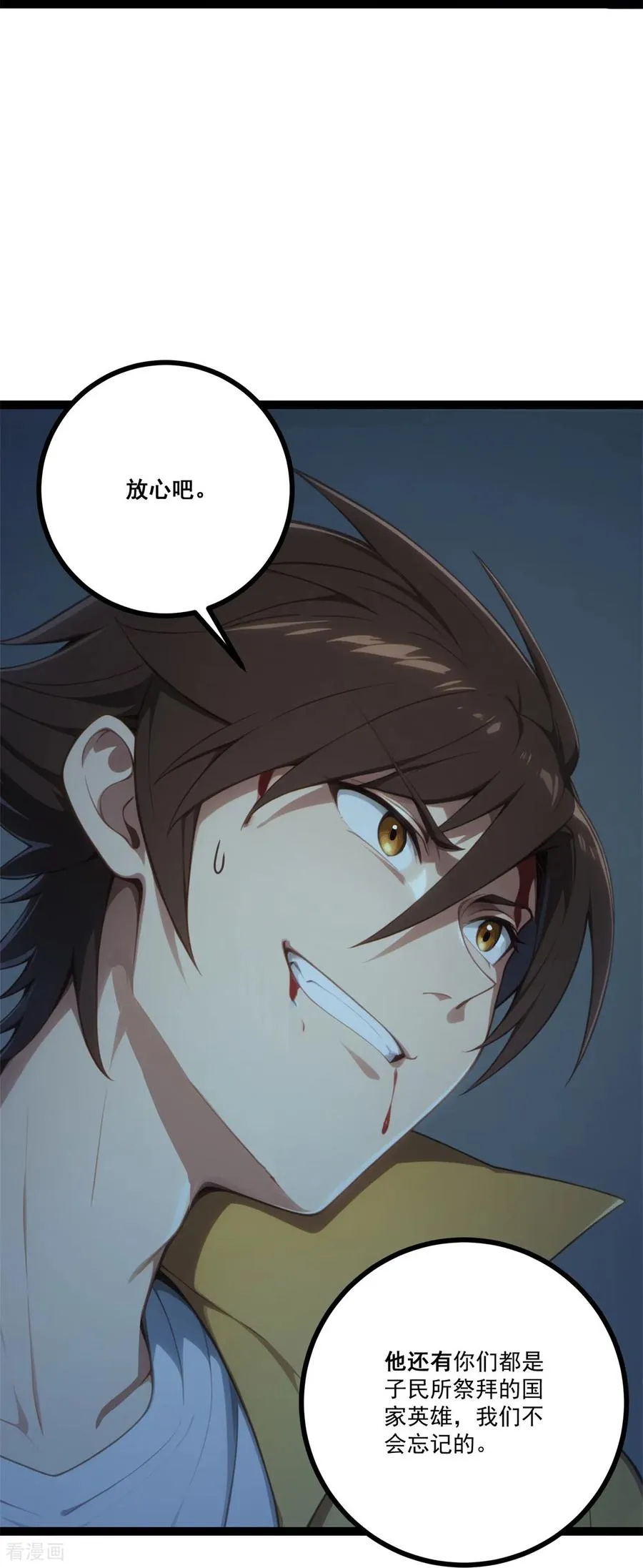 第19话 鬼将 第60页