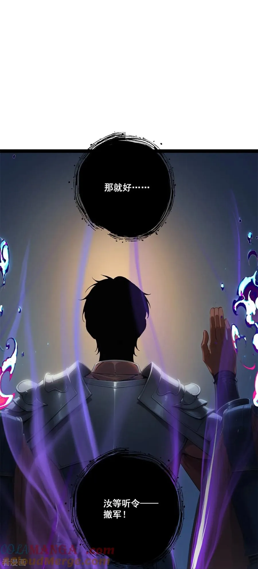 第19话 鬼将 第61页