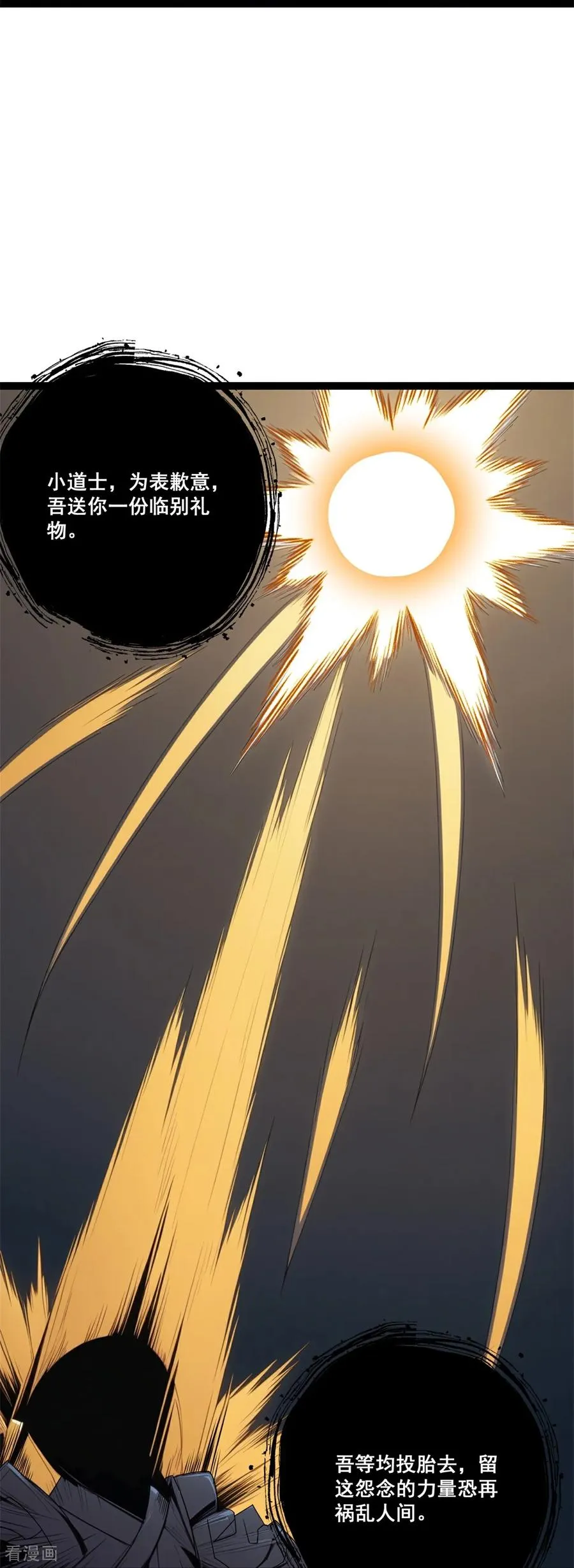 第19话 鬼将 第62页