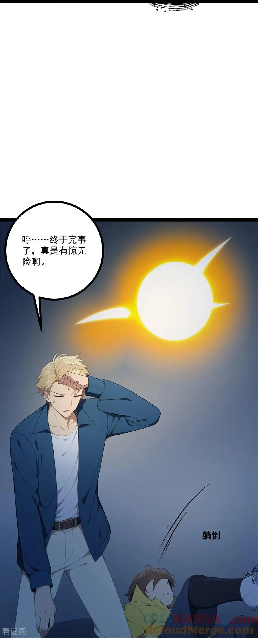 第19话 鬼将 第64页