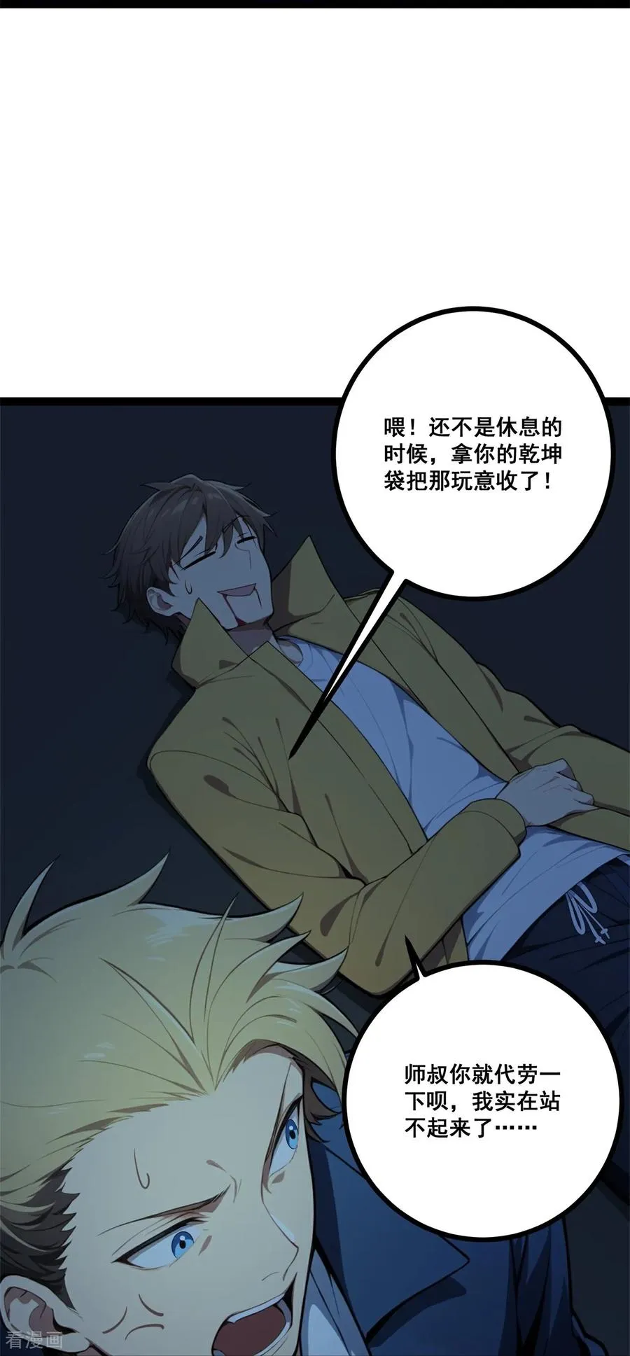第19话 鬼将 第65页