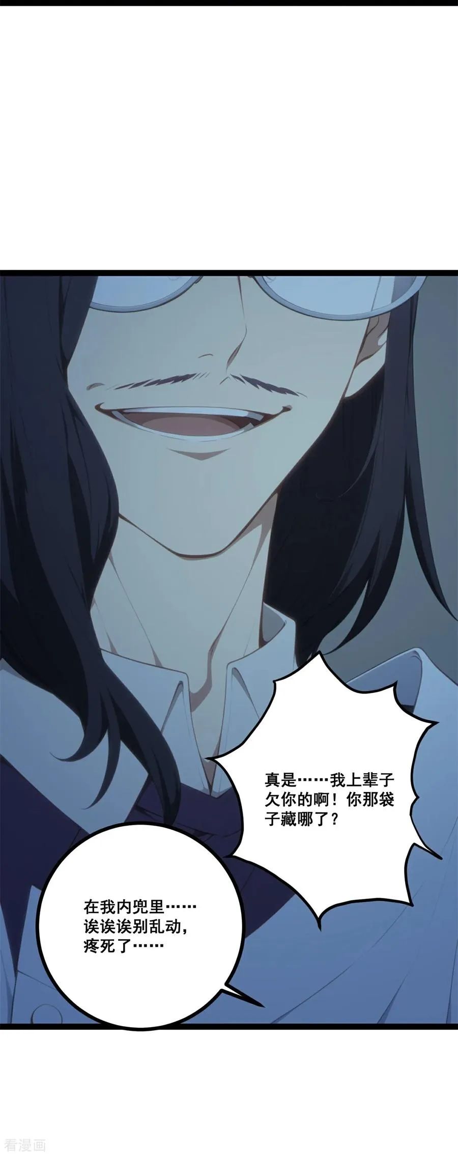 第19话 鬼将 第66页