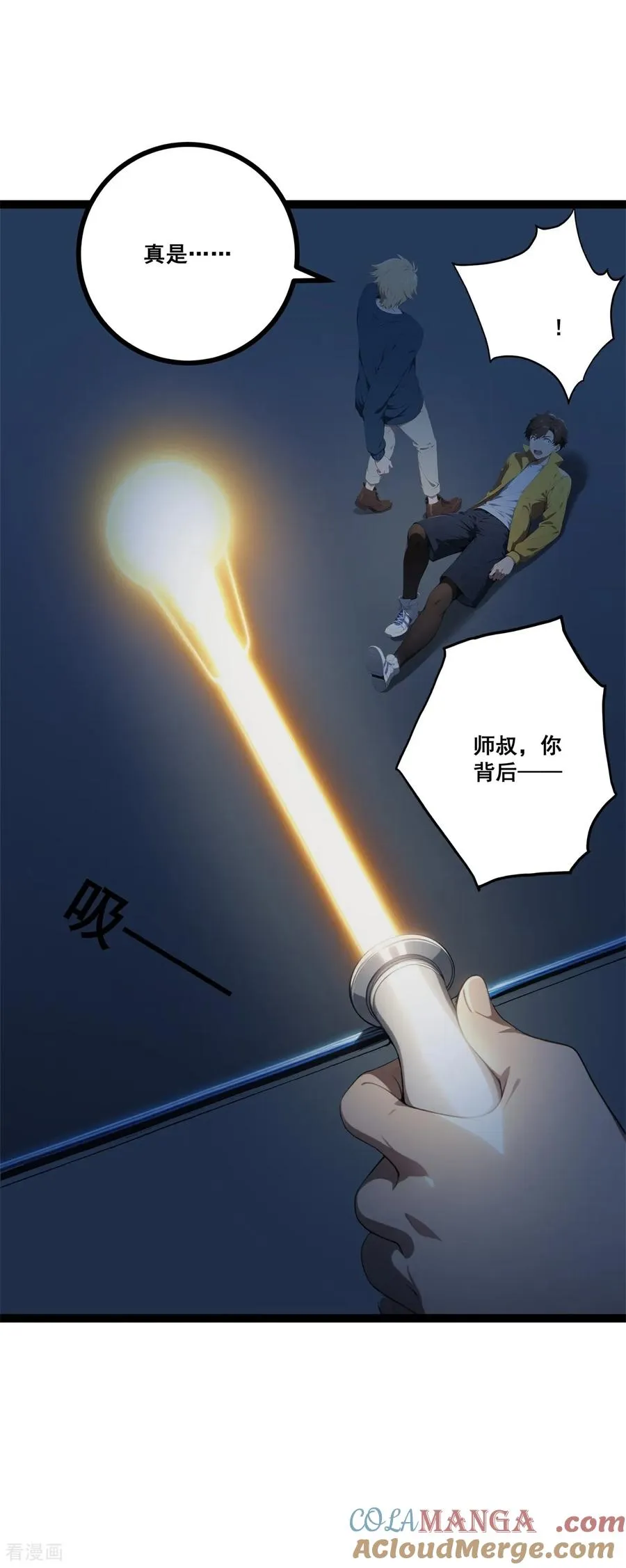 第19话 鬼将 第67页