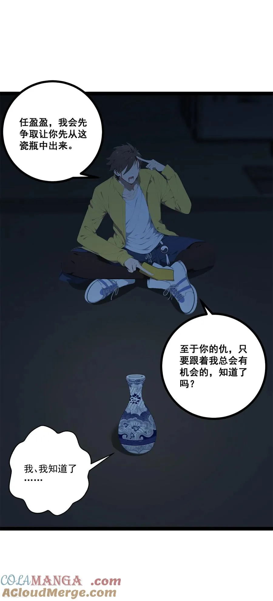 第20话 平安归来 第22页