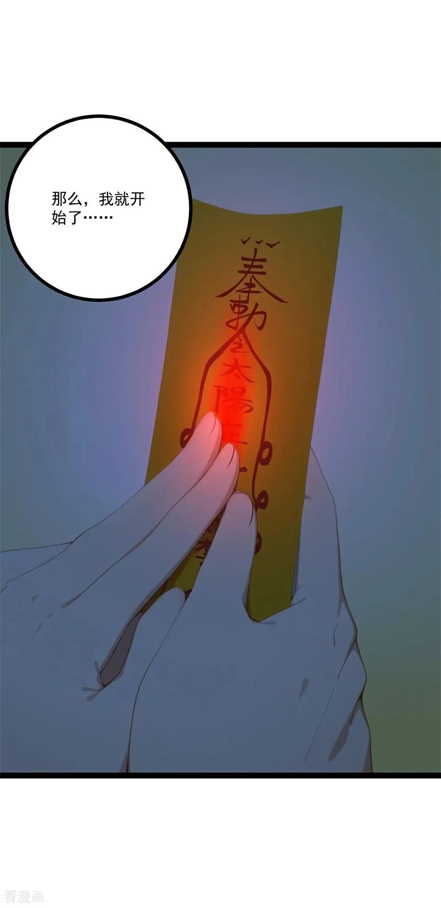 第20话 平安归来 第23页