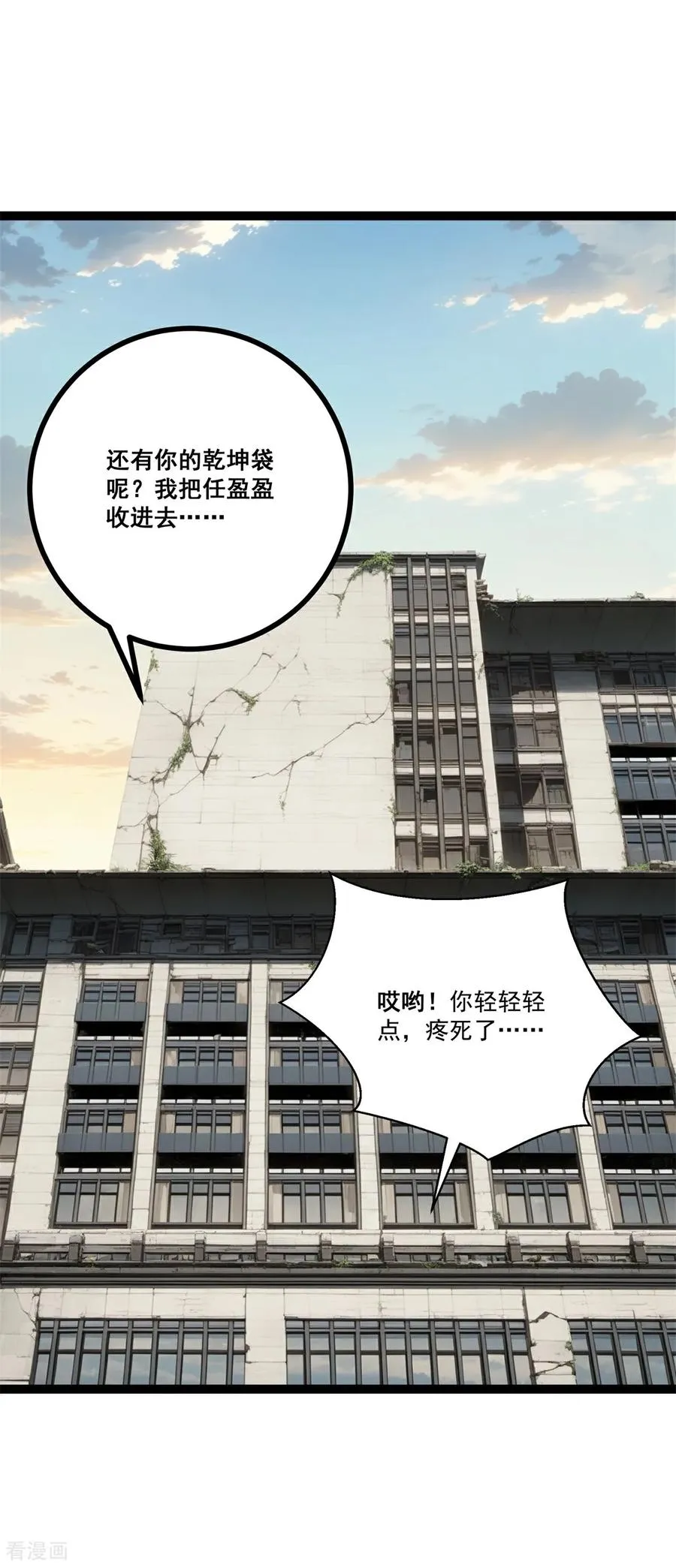 第20话 平安归来 第47页