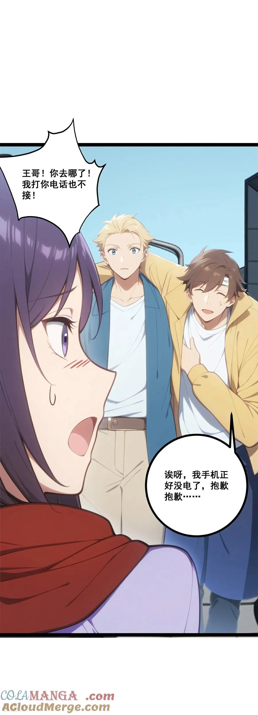 第20话 平安归来 第52页