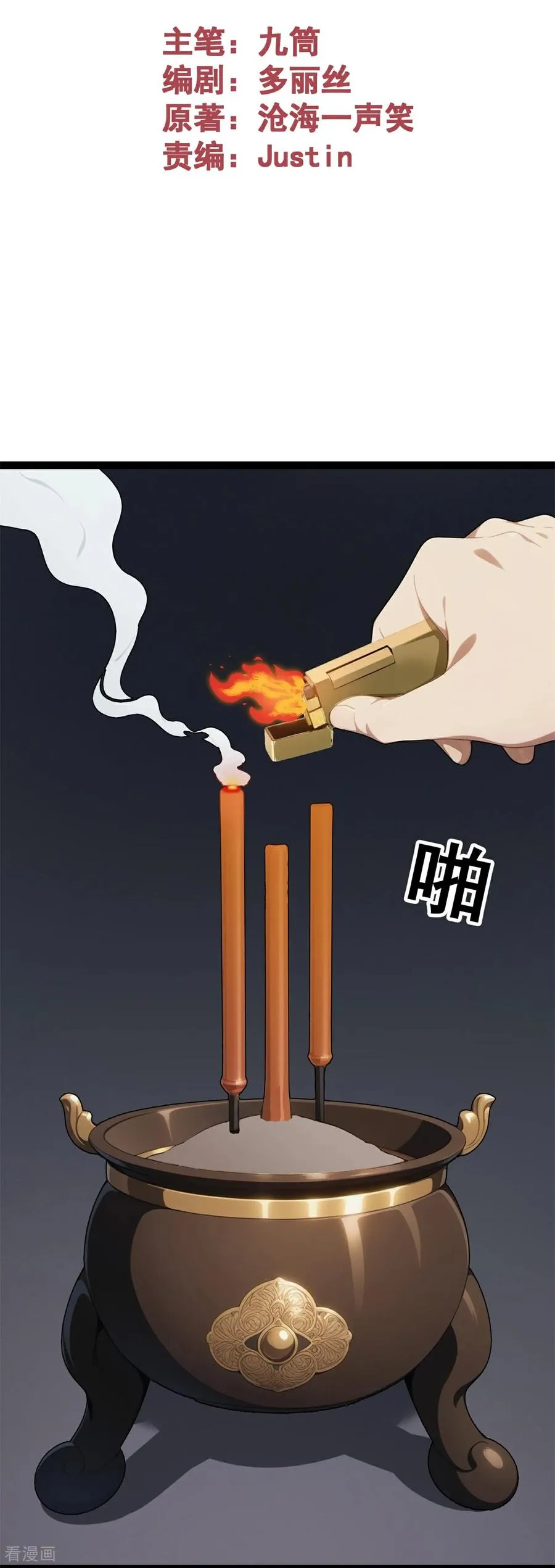第21话 路煞 第2页
