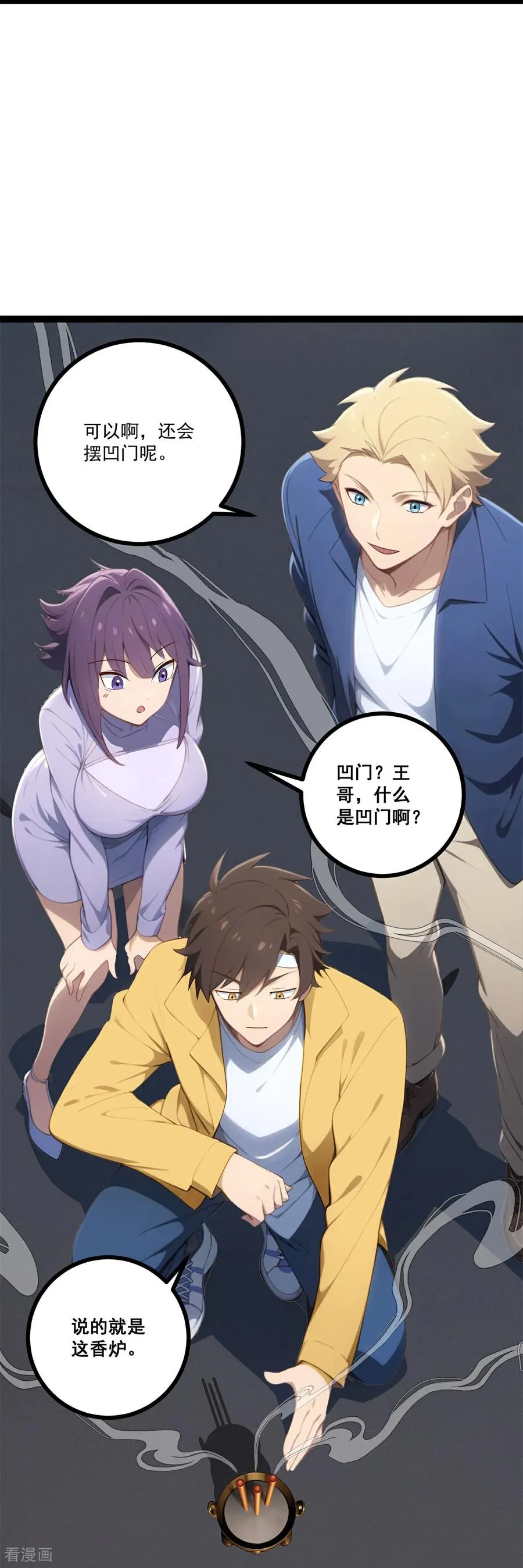 第21话 路煞 第3页