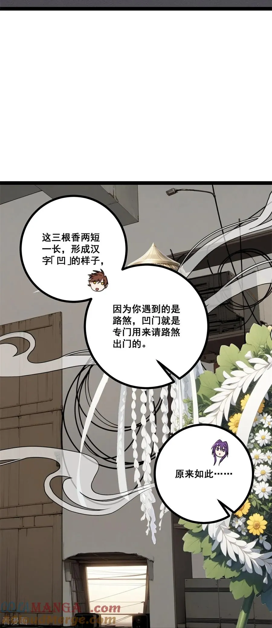 第21话 路煞 第4页