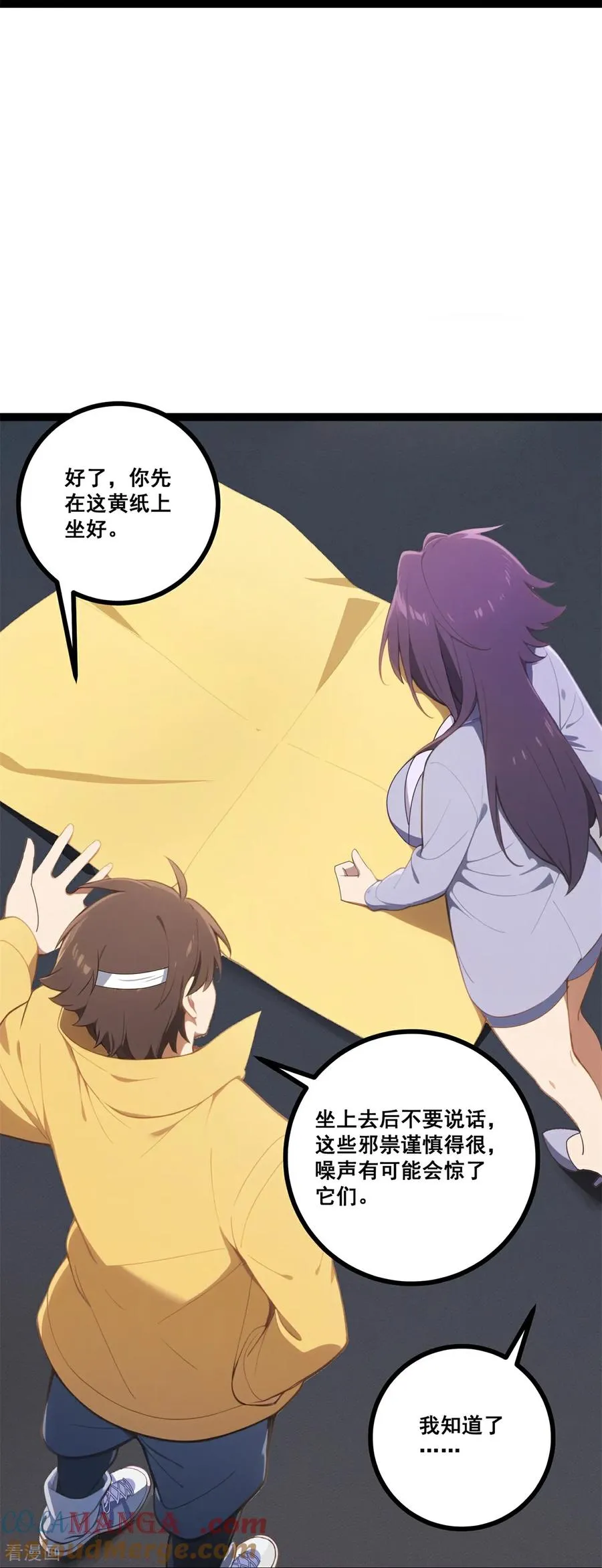 第21话 路煞 第7页