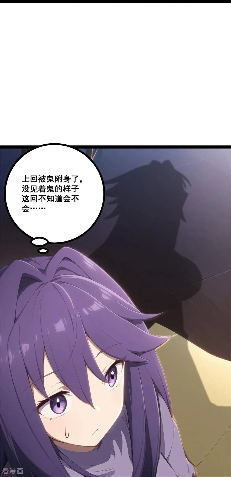 第21话 路煞 第9页