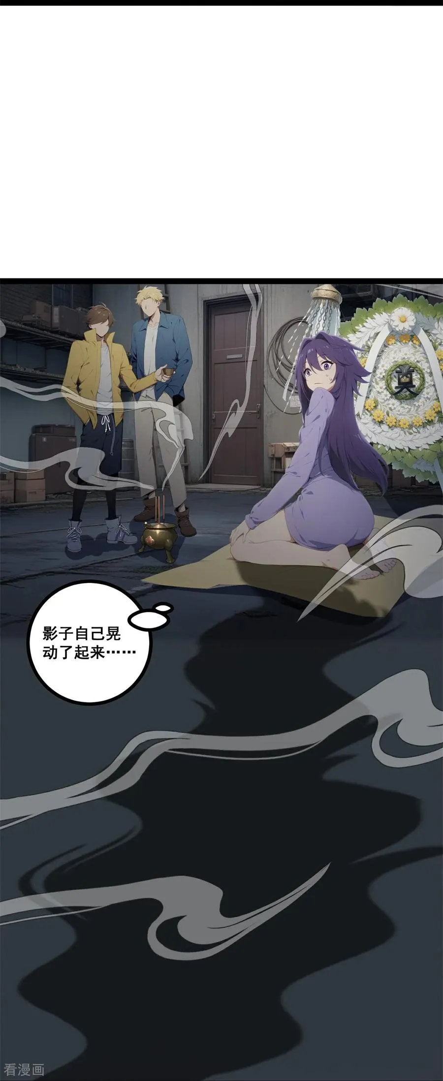 第21话 路煞 第11页