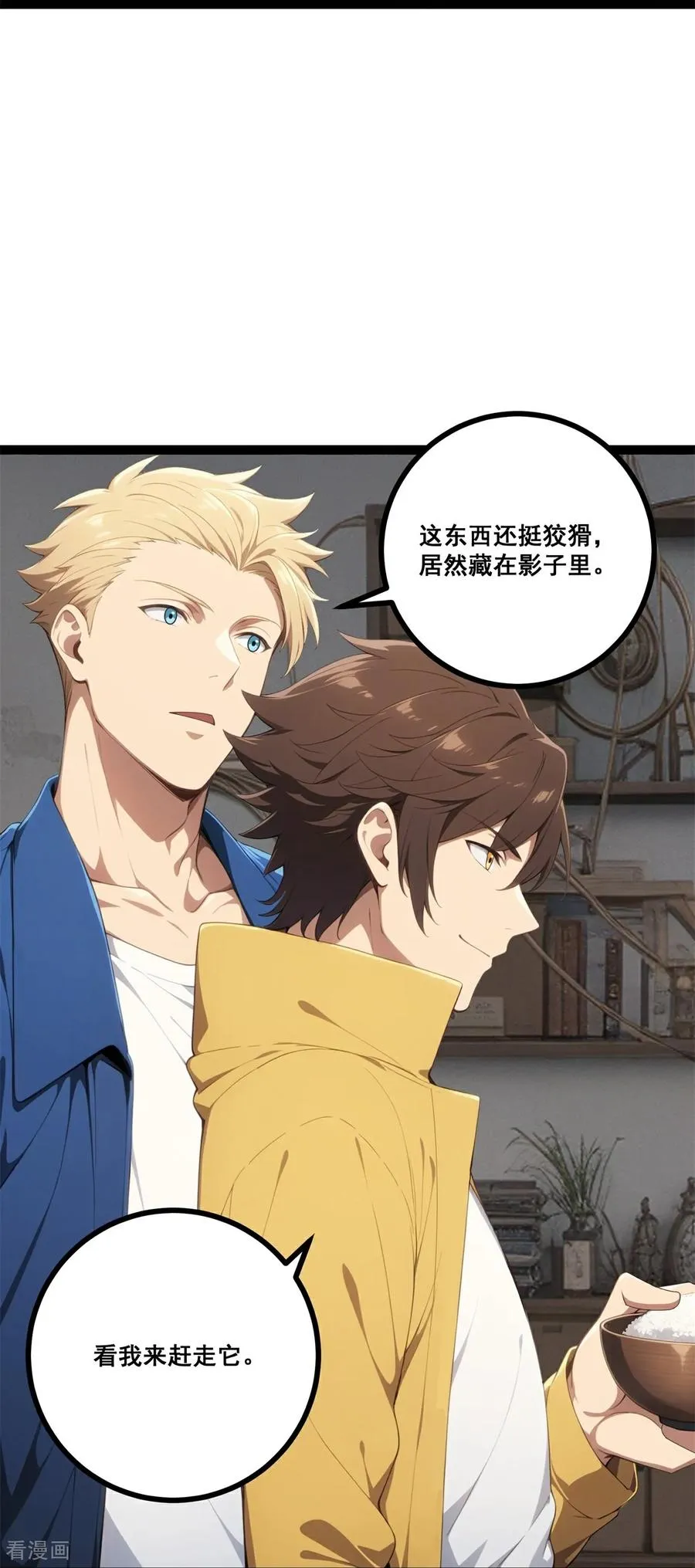 第21话 路煞 第12页
