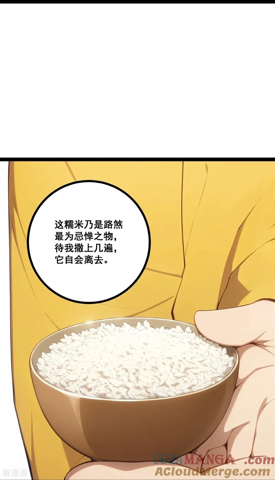 第21话 路煞 第13页