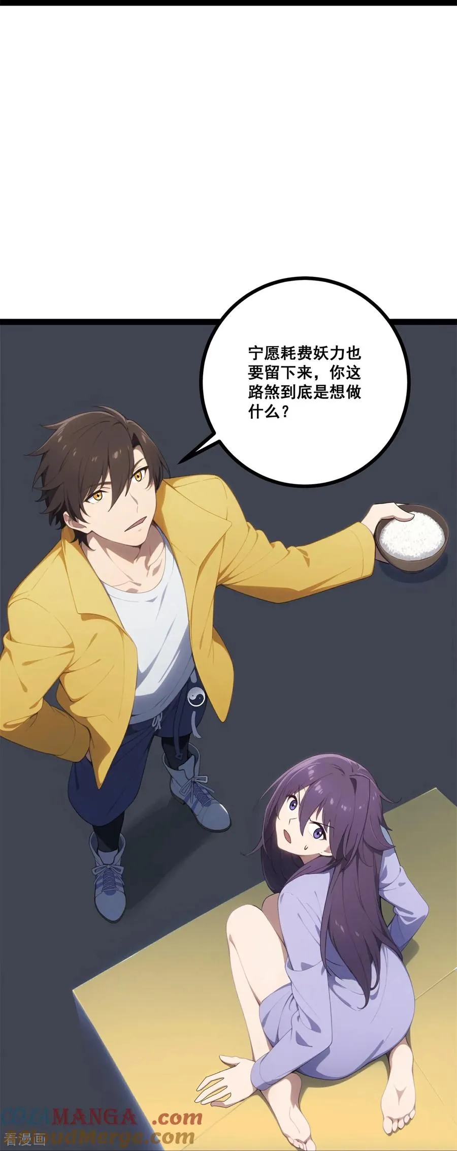 第21话 路煞 第19页