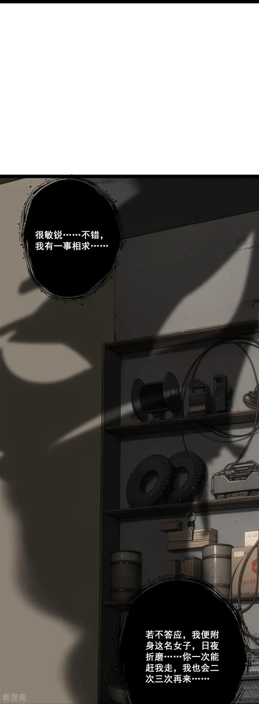 第21话 路煞 第20页