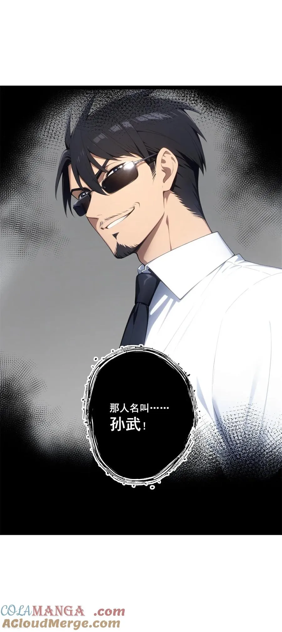 第21话 路煞 第25页