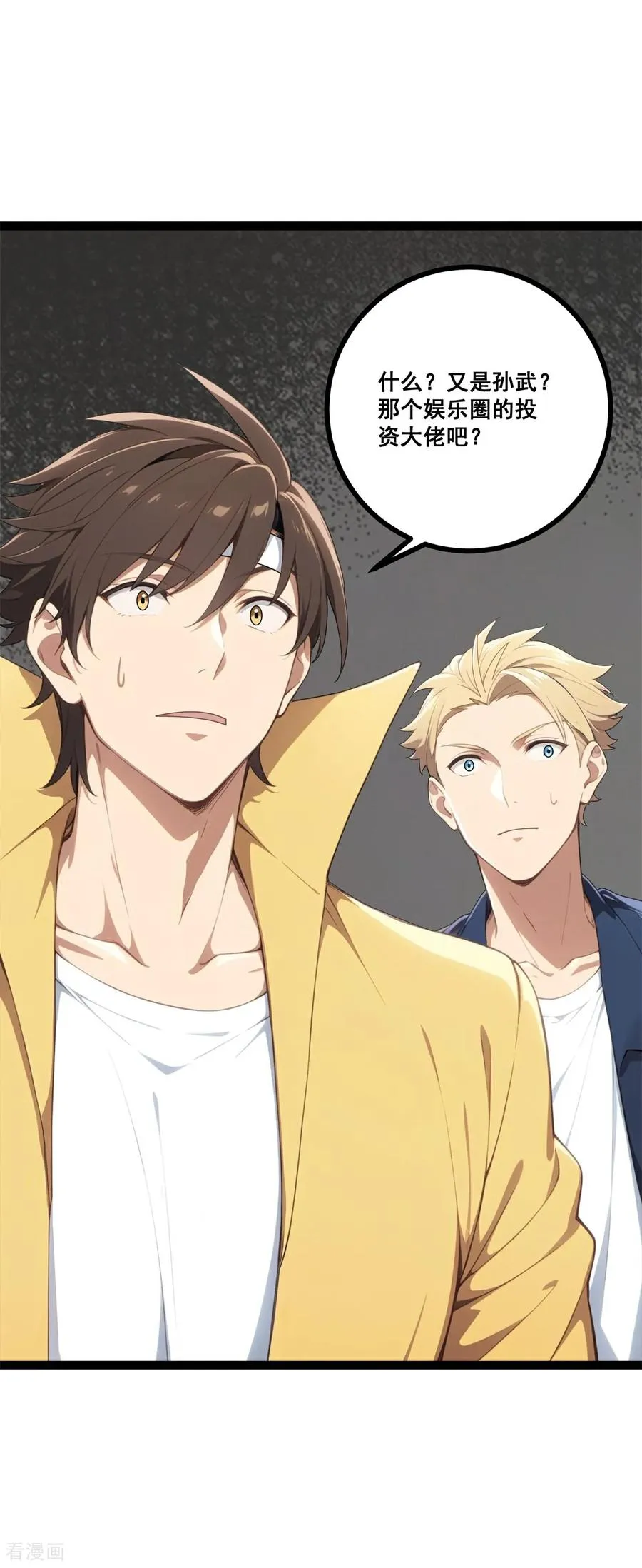 第21话 路煞 第26页