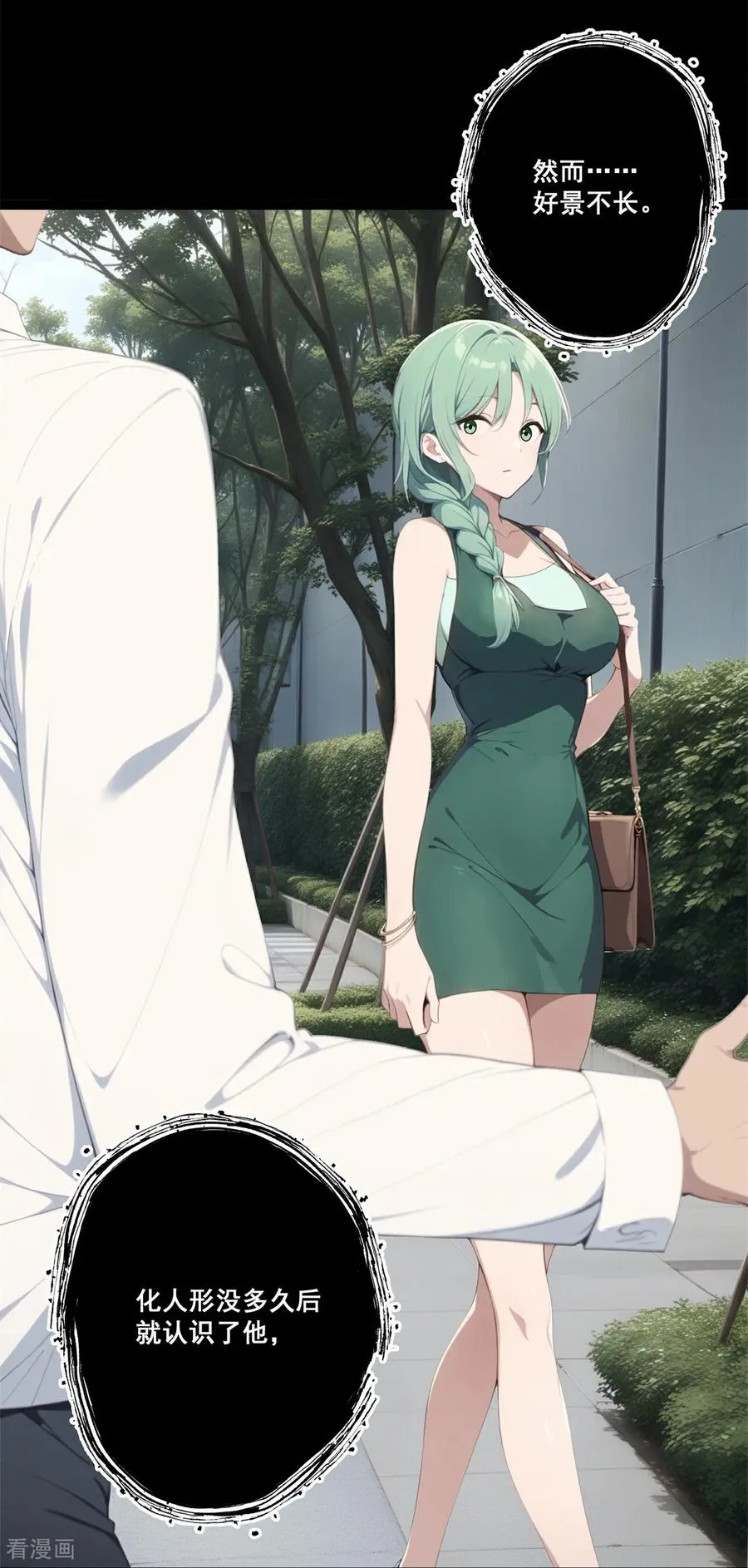 第21话 路煞 第30页