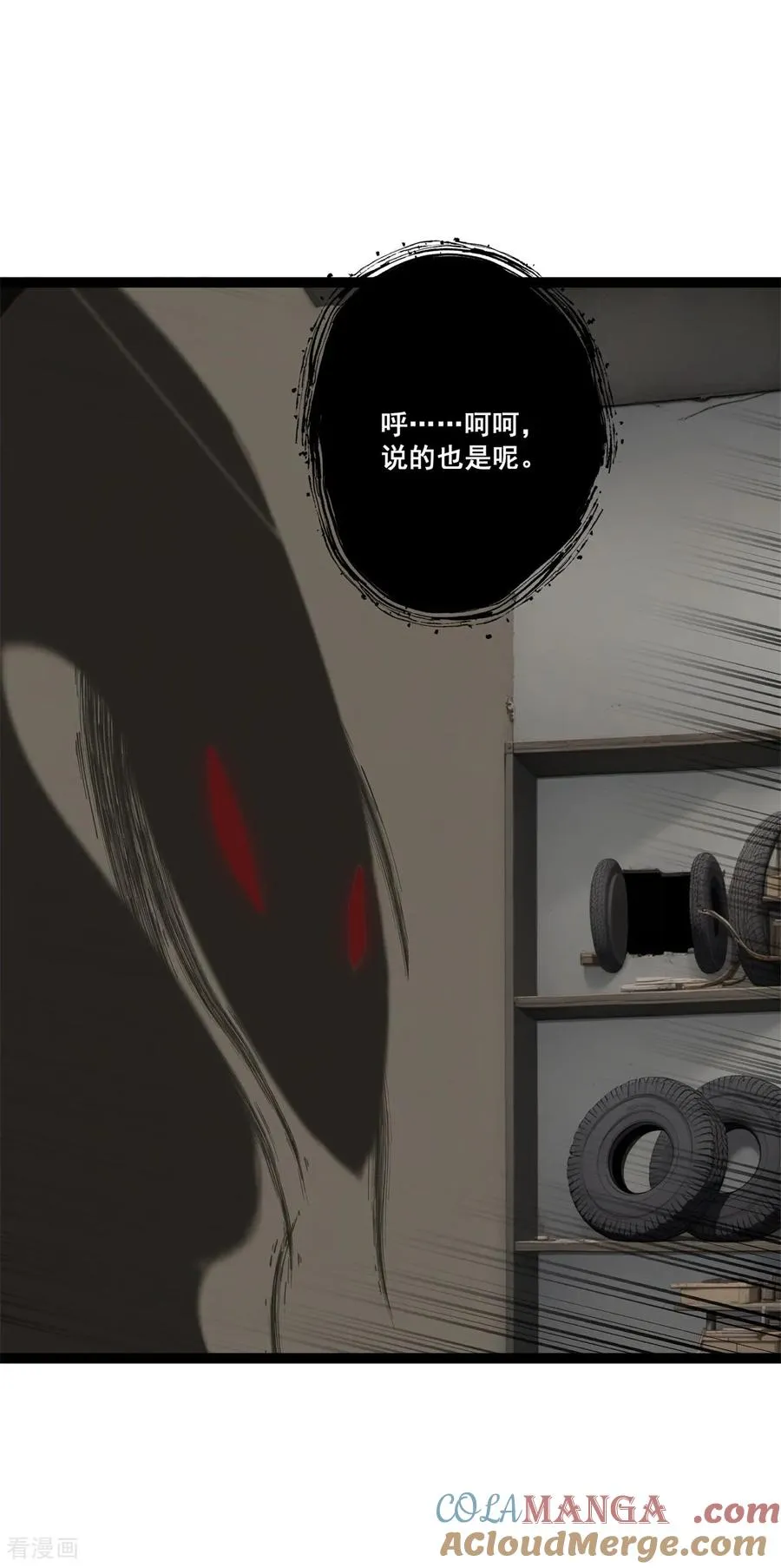 第21话 路煞 第46页