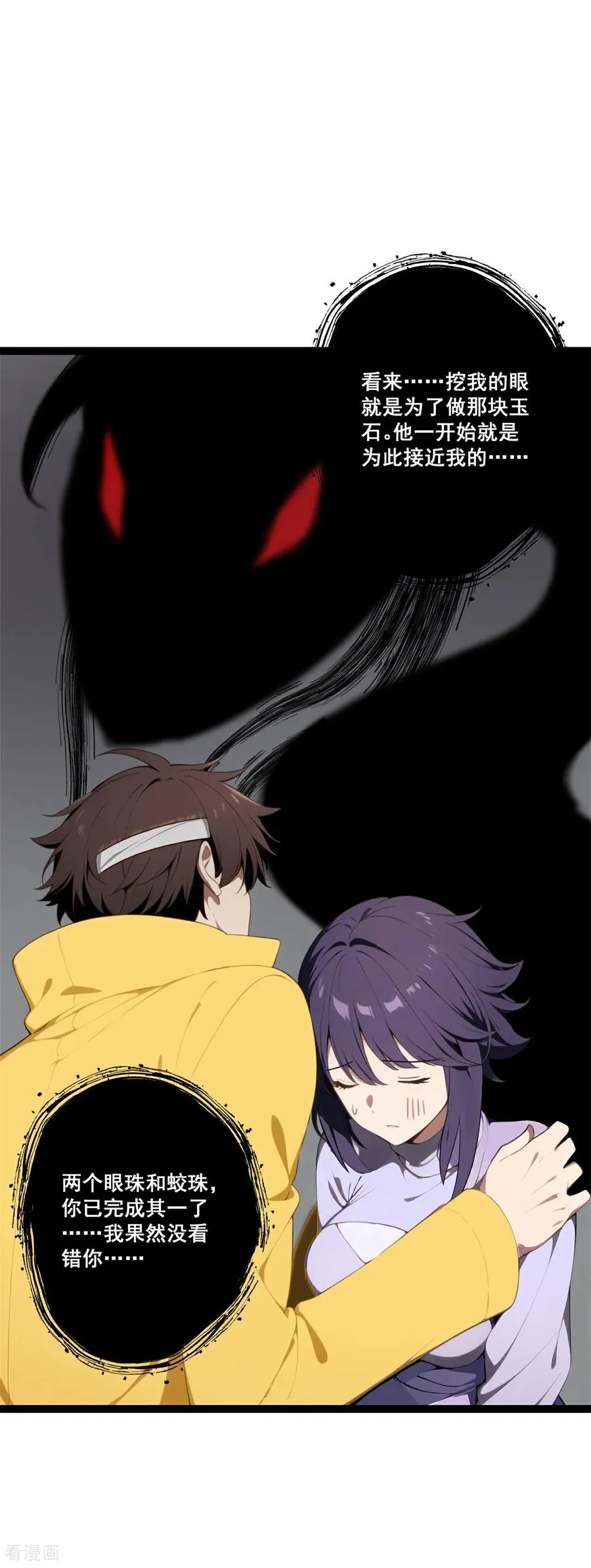 第21话 路煞 第48页