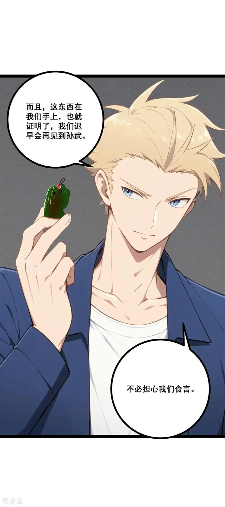 第21话 路煞 第51页
