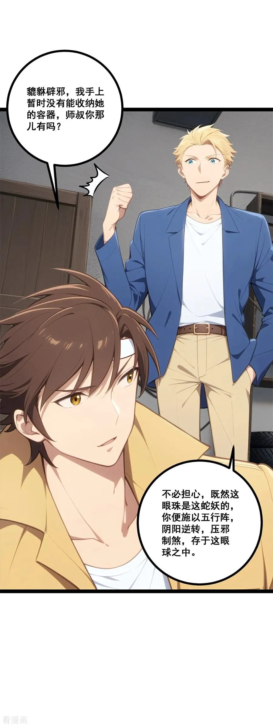 第21话 路煞 第53页