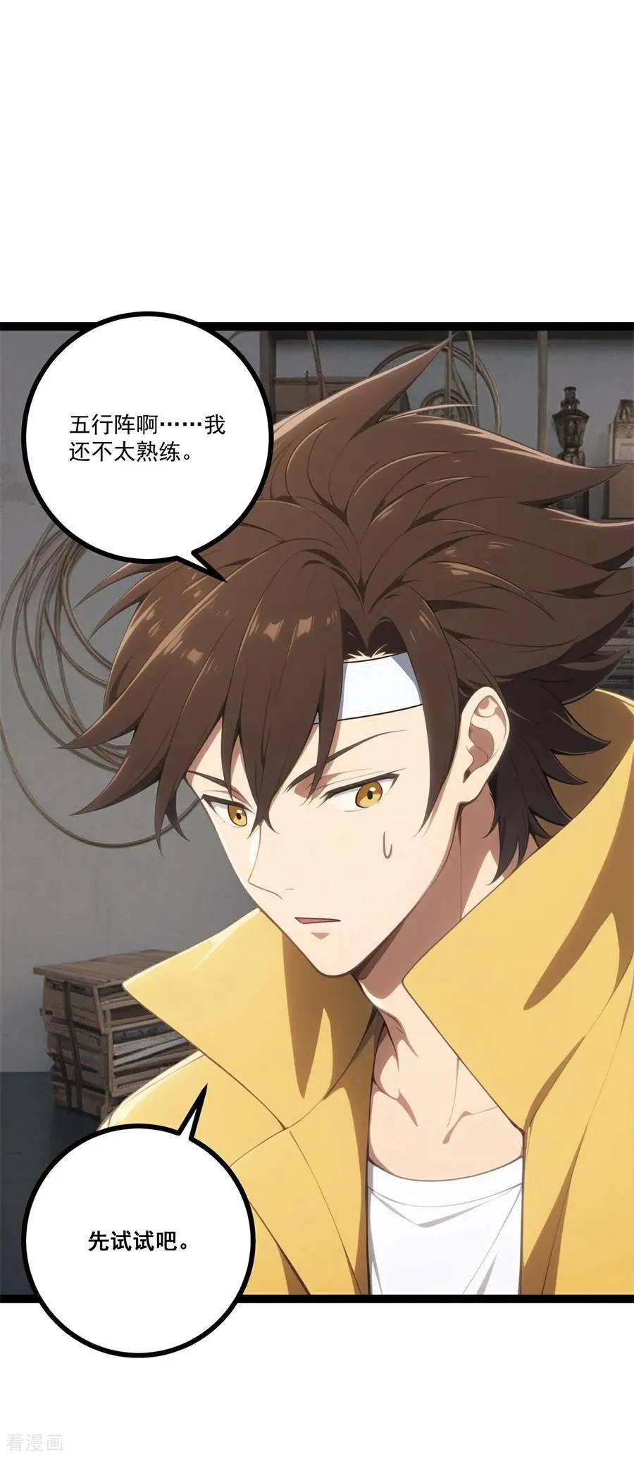 第21话 路煞 第54页