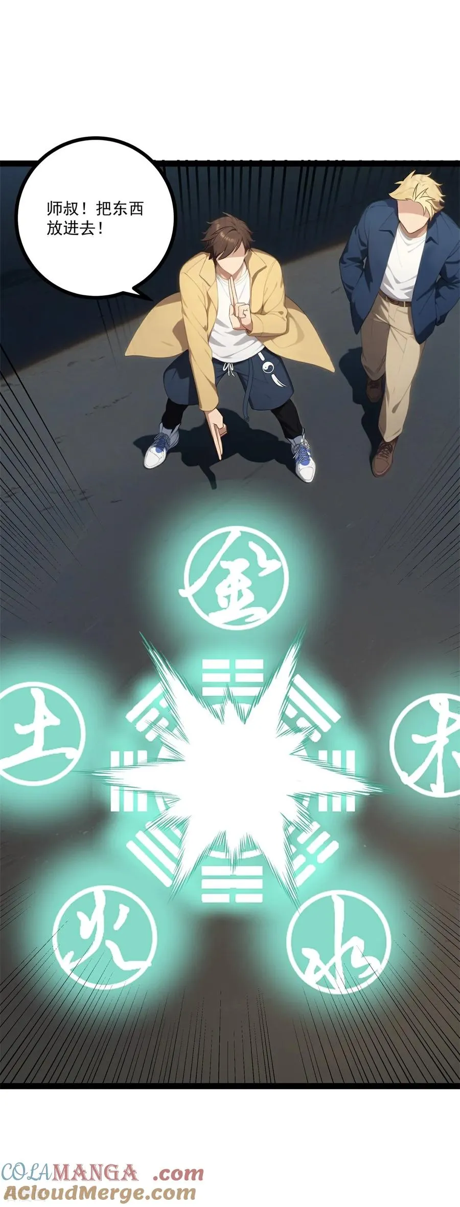 第21话 路煞 第58页
