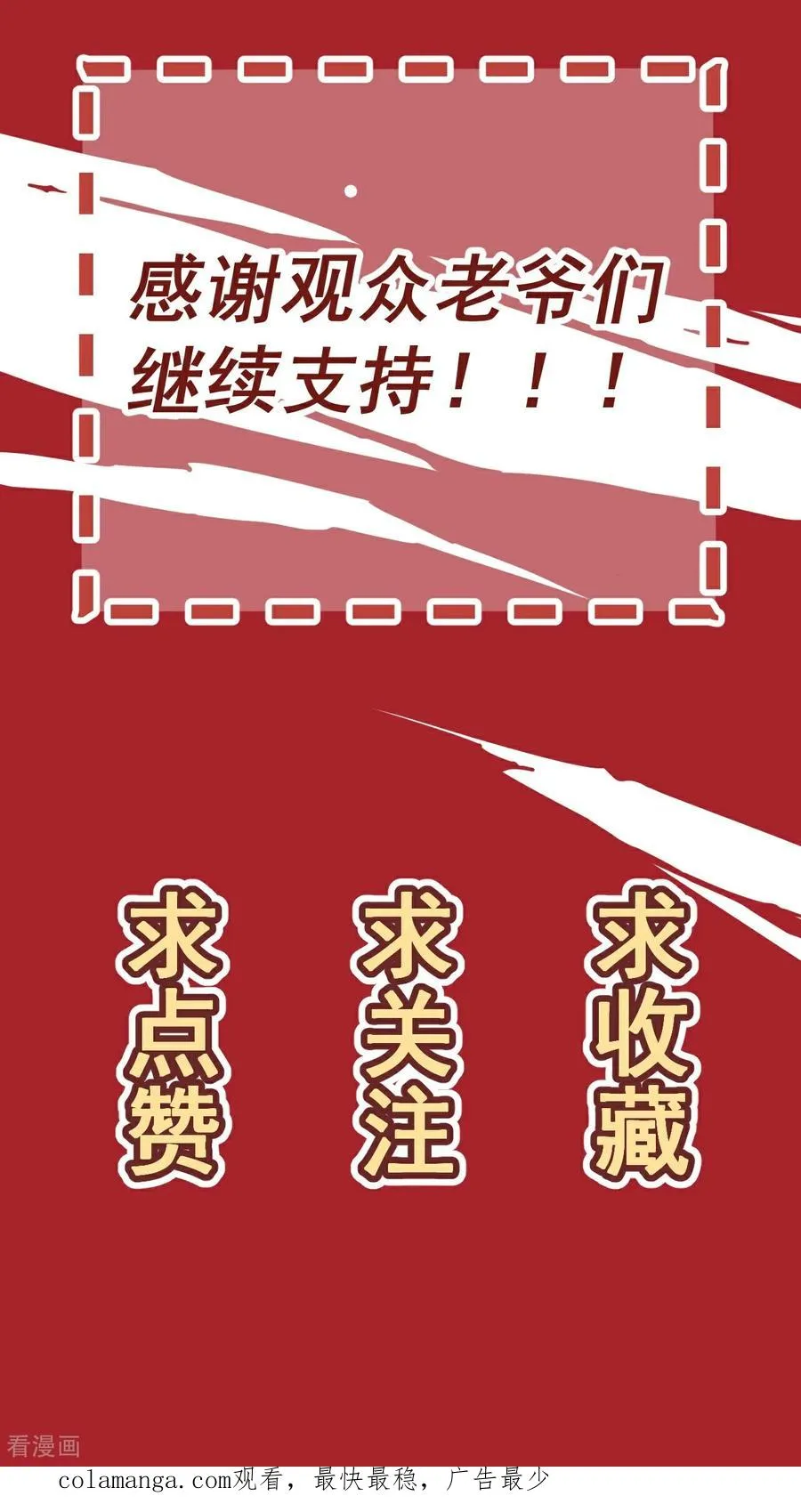 第21话 路煞 第65页