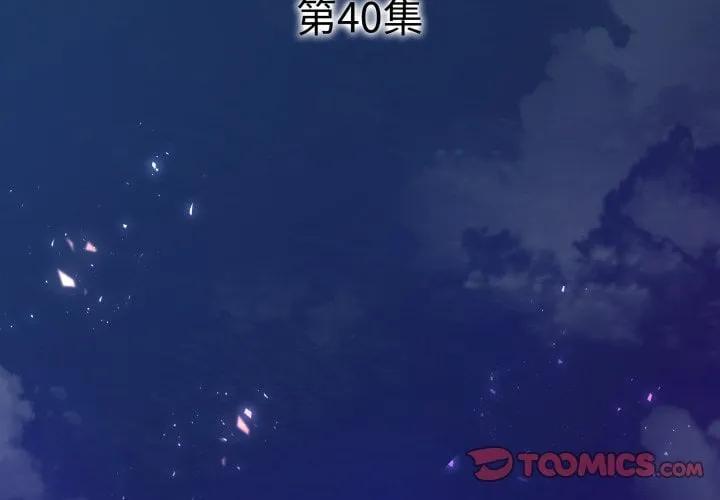 第 40 话 第3页