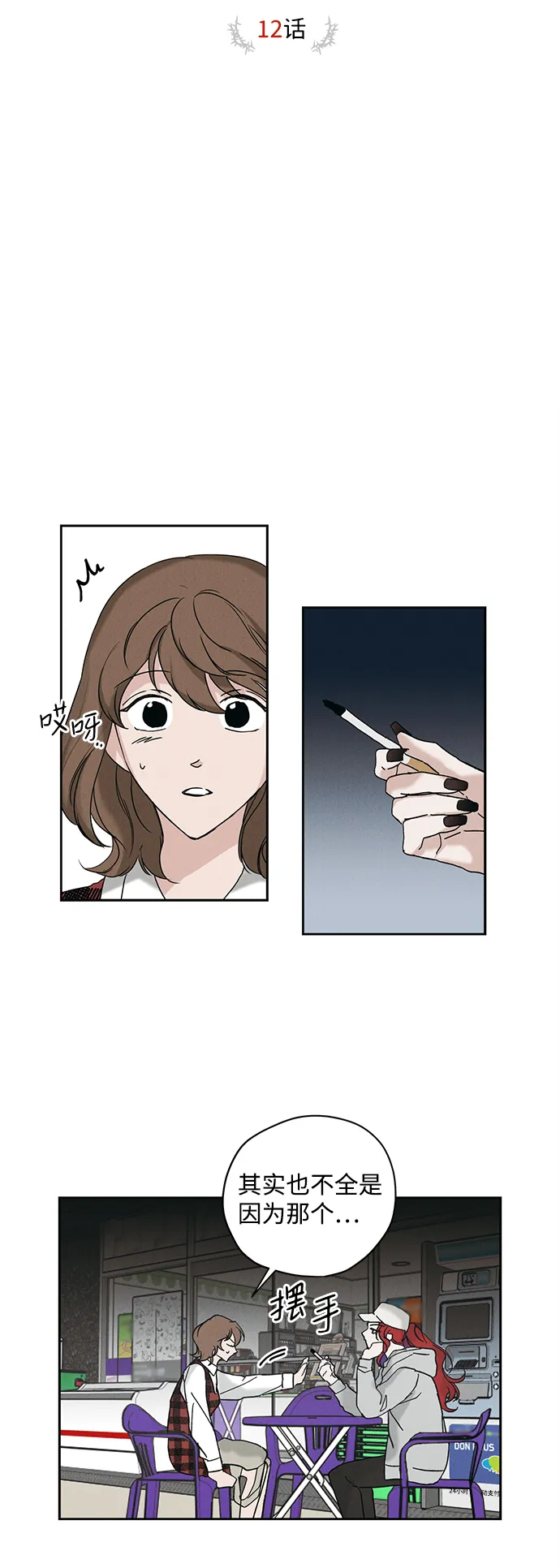 第12话 第4页