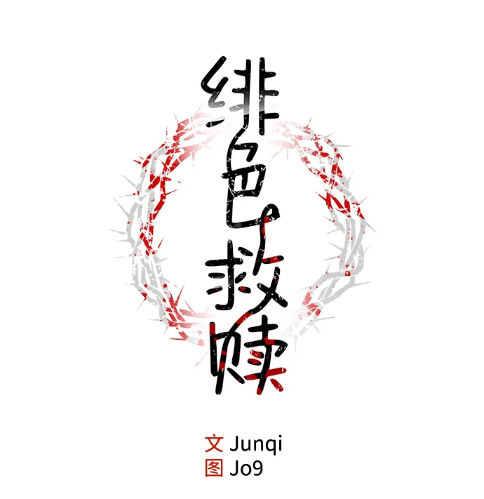 第16话 第15页
