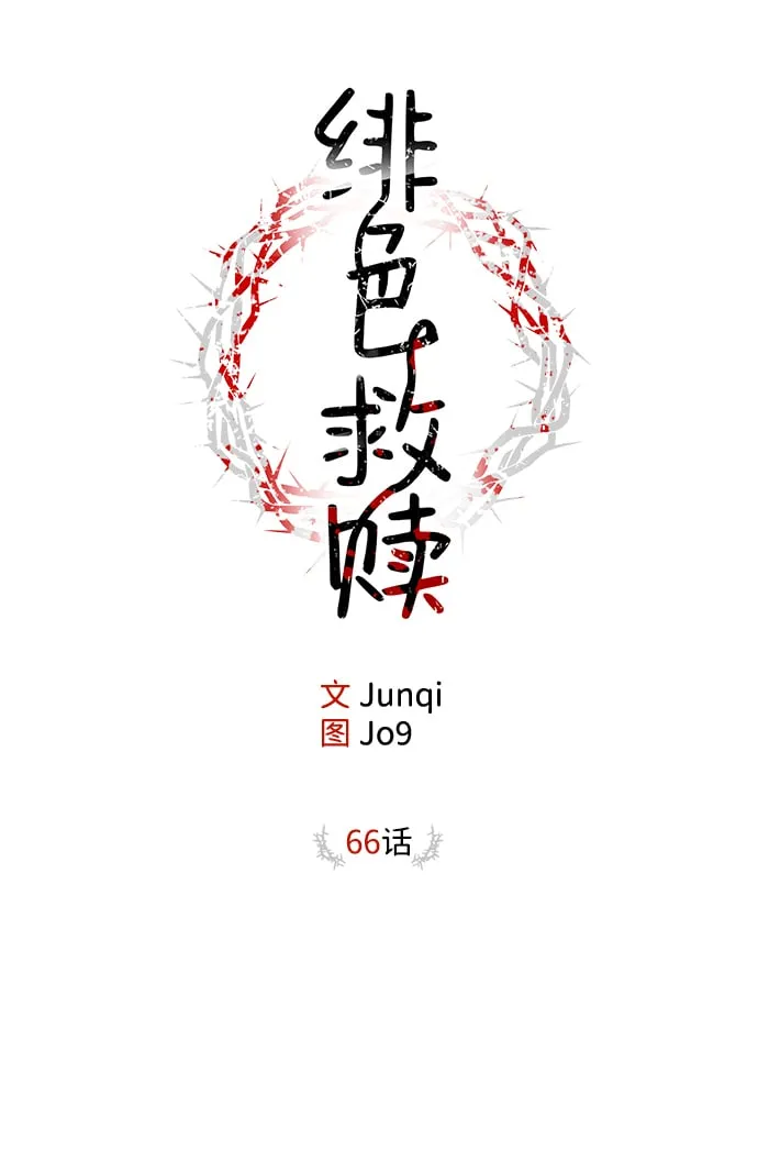 第66话 第2页