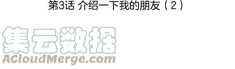 3.介绍一下我的朋友（2） 第52页