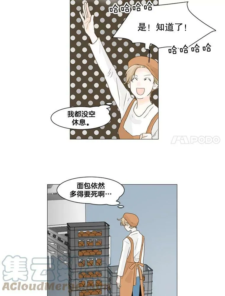 5.我找到兼职了！我居然找到了！（2） 第7页