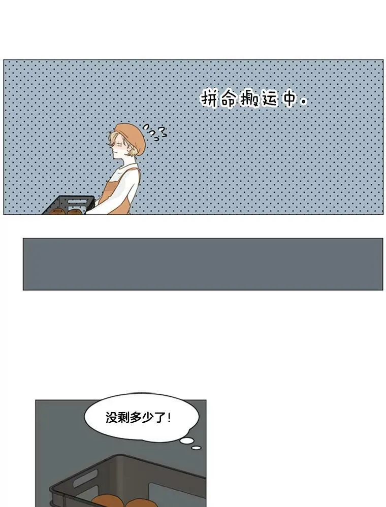 5.我找到兼职了！我居然找到了！（2） 第9页