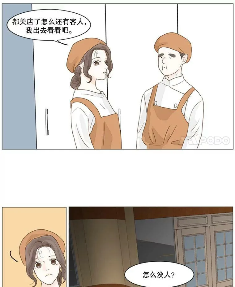 5.我找到兼职了！我居然找到了！（2） 第33页