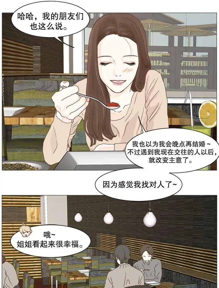 27.前女友（2） 第15页