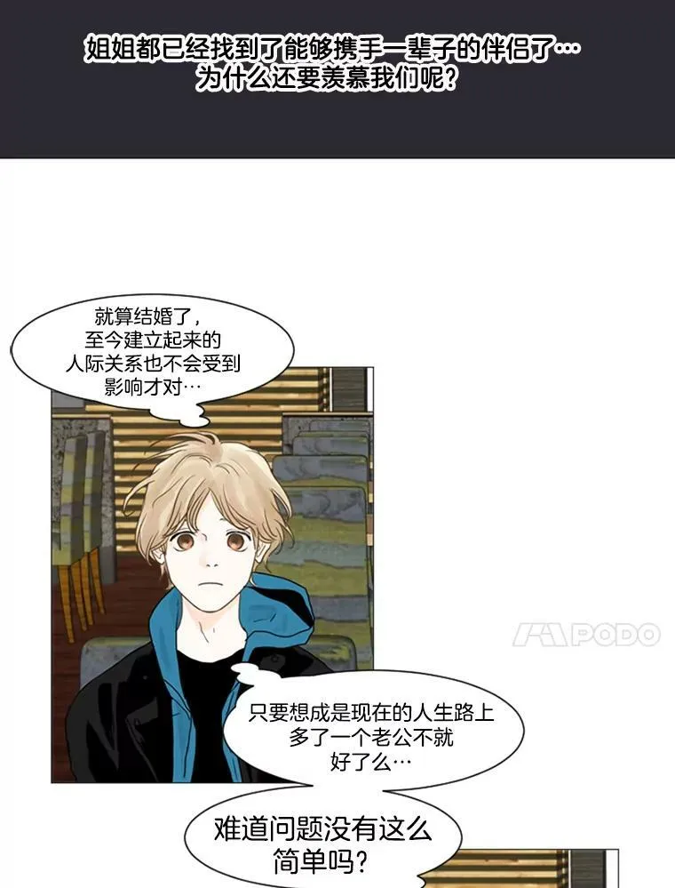27.前女友（2） 第23页