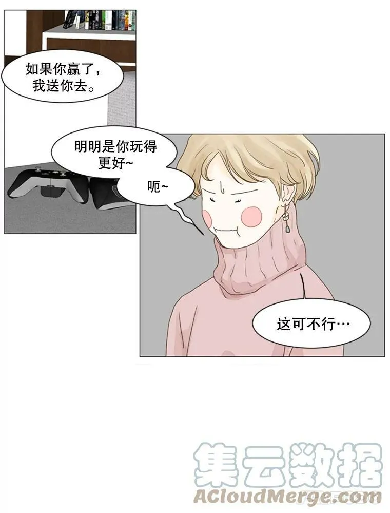 28.前女友（3） 第28页