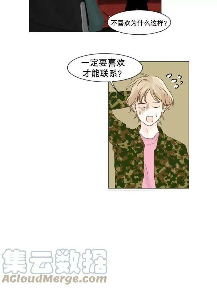 31.爱情在于时机 第16页