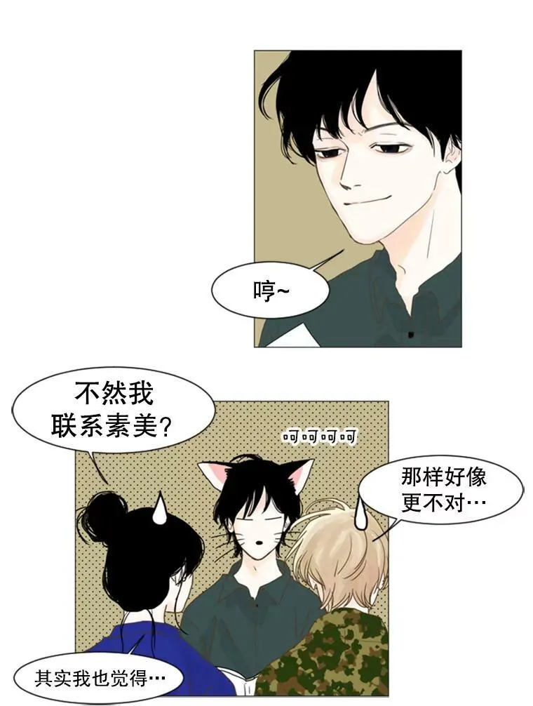 31.爱情在于时机 第32页