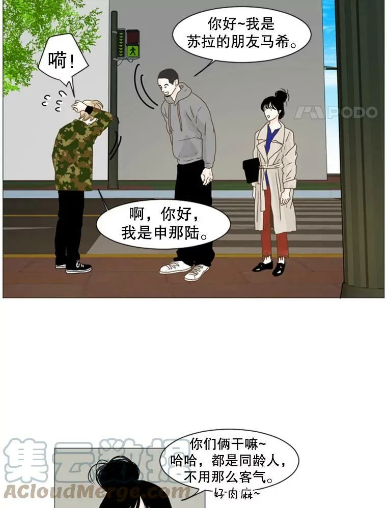 32.爱情在于时机（2） 第4页