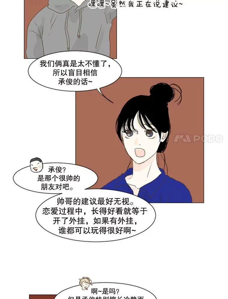 32.爱情在于时机（2） 第20页