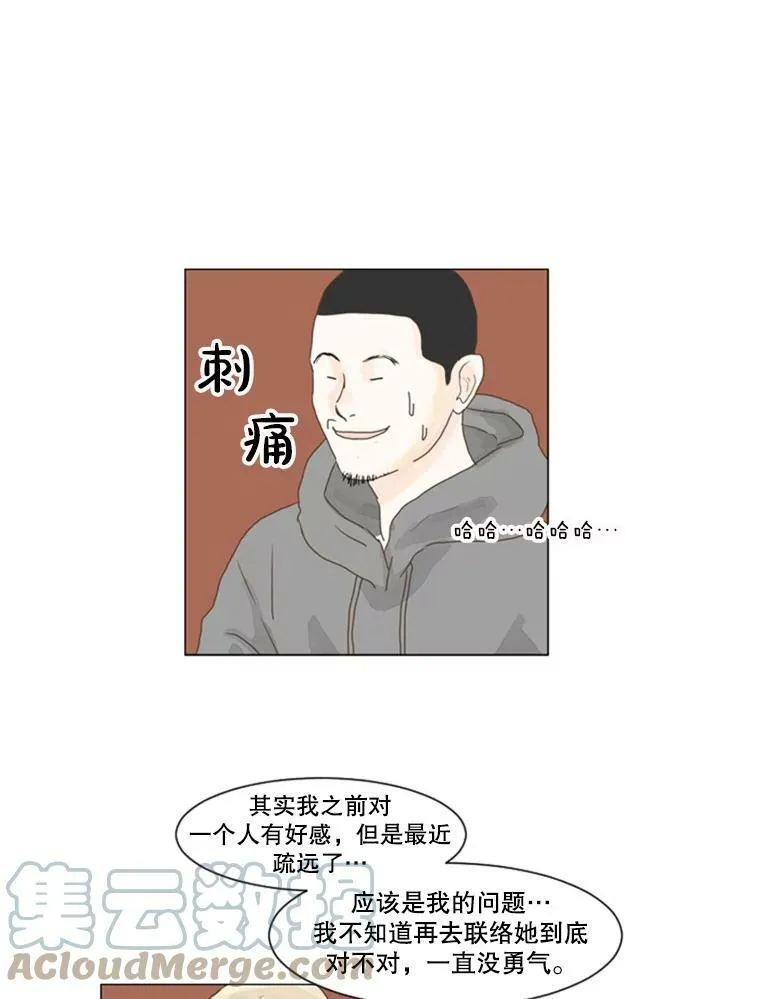 32.爱情在于时机（2） 第22页