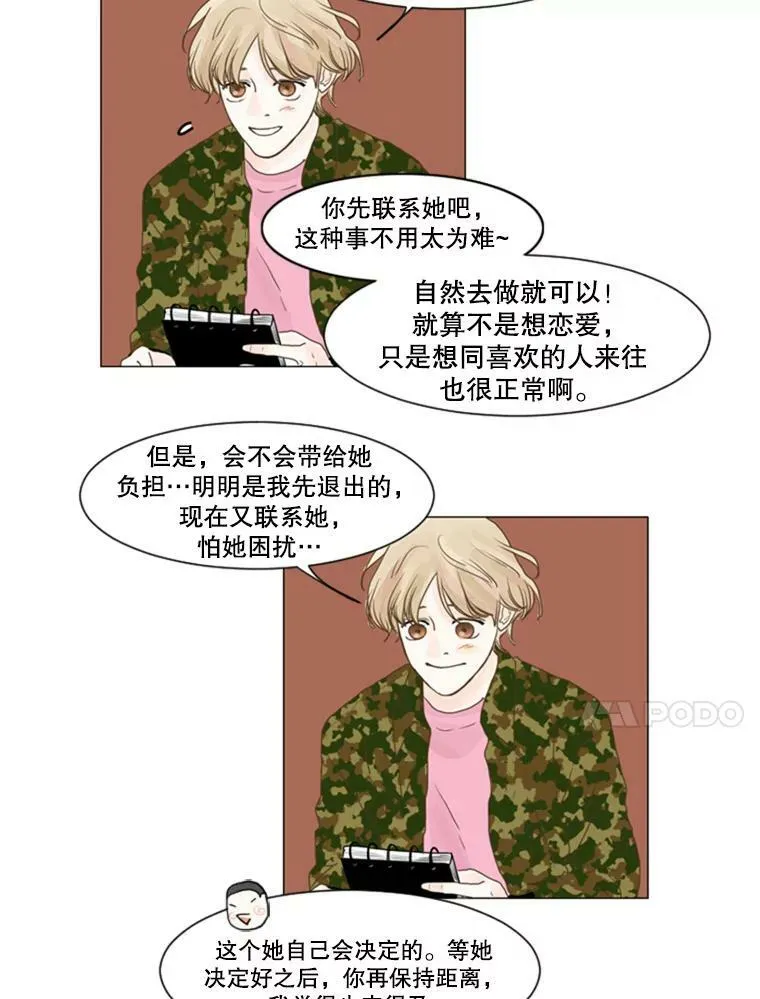 32.爱情在于时机（2） 第23页