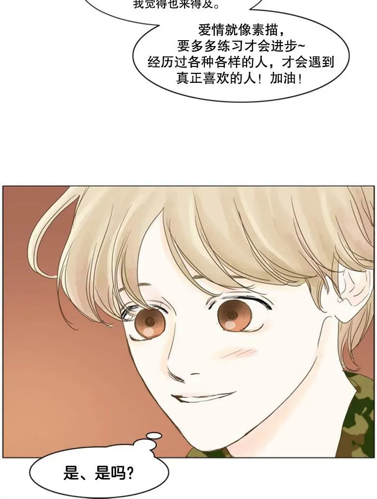 32.爱情在于时机（2） 第24页