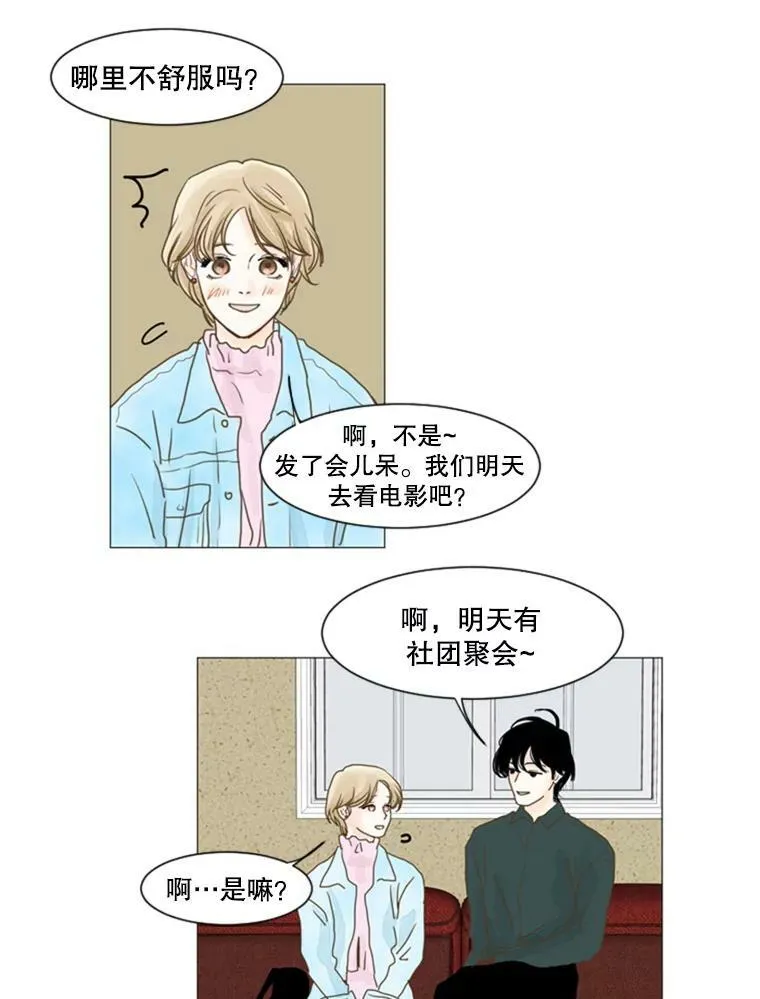 32.爱情在于时机（2） 第41页